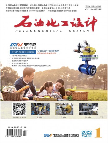 石油化工設(shè)計雜志