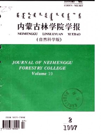 內(nèi)蒙古林學(xué)院學(xué)報雜志