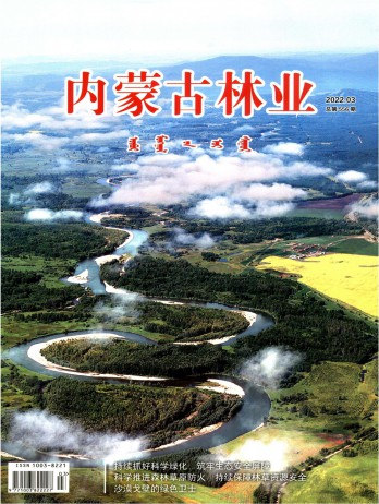 內蒙古林業(yè)雜志
