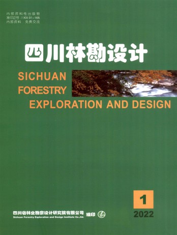 四川林勘設計雜志