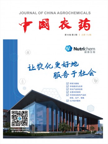 中國農(nóng)藥雜志