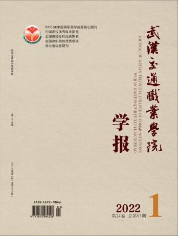 武漢交通職業(yè)學(xué)院學(xué)報雜志