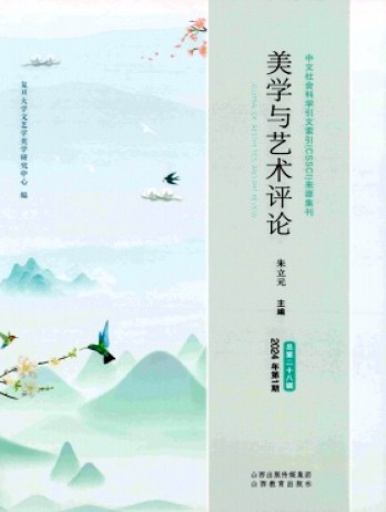 美學與藝術評論