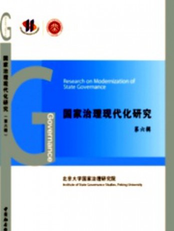 國家治理現(xiàn)代化研究雜志