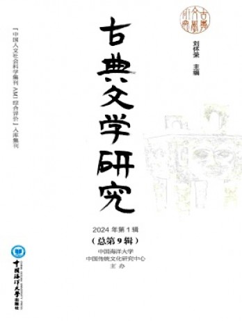 古典文學(xué)研究