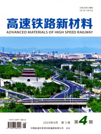 高速鐵路新材料