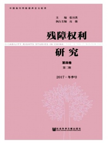 殘障權(quán)利研究