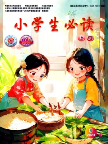 小學(xué)生必讀·高年級版