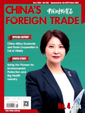 中國(guó)對(duì)外貿(mào)易·英文版