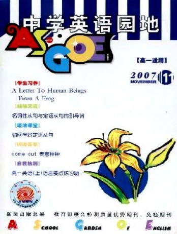 中學(xué)英語園地·高一版