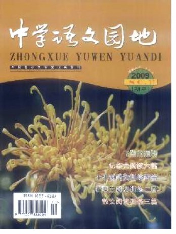 中學(xué)語文園地·初中版雜志
