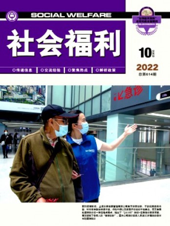 社會福利·實(shí)務(wù)版雜志