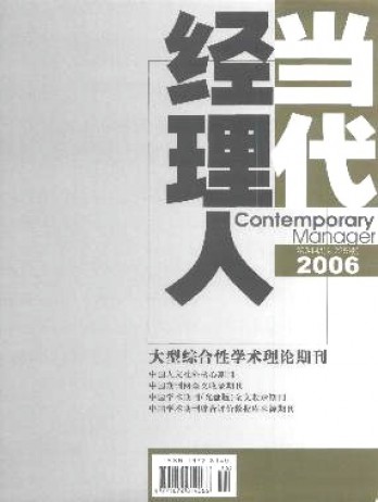 當(dāng)代經(jīng)理人·下旬刊