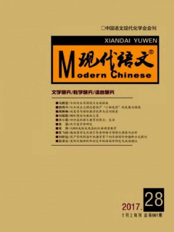 現(xiàn)代語文·學(xué)術(shù)綜合版雜志