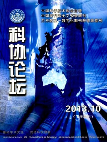 科協(xié)論壇·下半月雜志