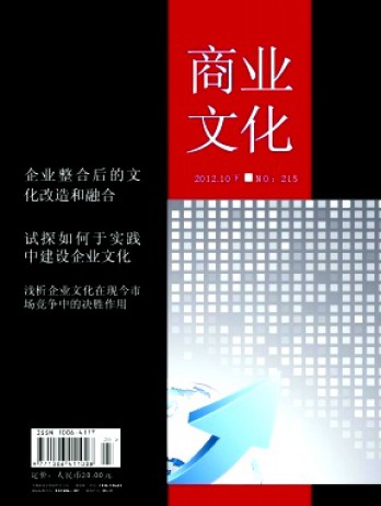 商業(yè)文化·下半月