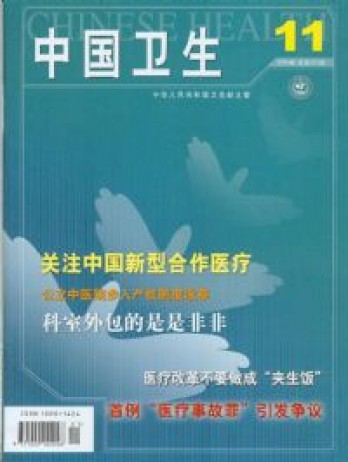 中國衛(wèi)生界雜志