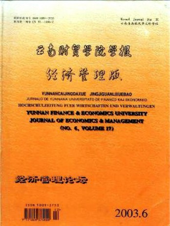 云南財貿(mào)學院學報雜志