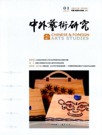中外藝術(shù)研究