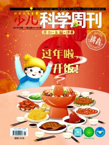 少兒科學周刊·兒童版