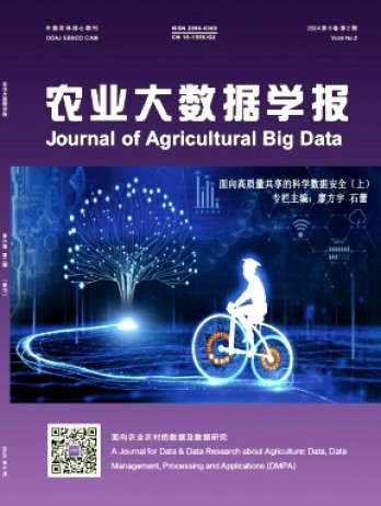農(nóng)業(yè)大數(shù)據(jù)學(xué)報(bào)