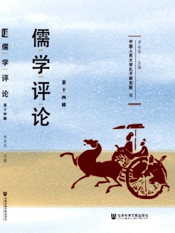 儒學(xué)評論雜志