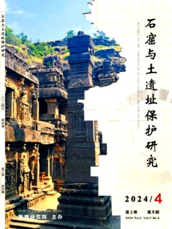 石窟與土遺址保護(hù)研究