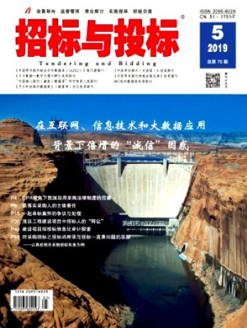 招標(biāo)與投標(biāo)雜志