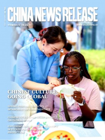 中國(guó)新聞發(fā)布·英文版雜志