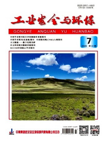 工業(yè)安全與環(huán)保雜志