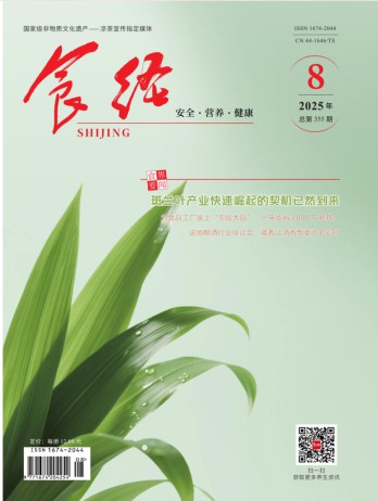 食經(jīng)雜志