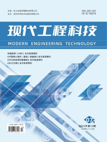 現(xiàn)代工程科技雜志