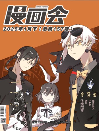 漫畫會(huì)雜志