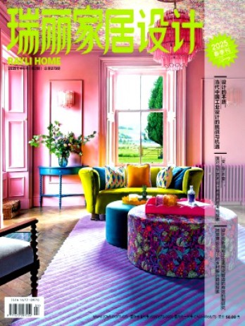 瑞麗家居設(shè)計雜志