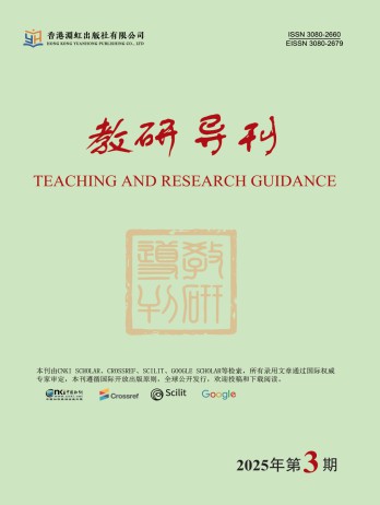教研導(dǎo)刊雜志