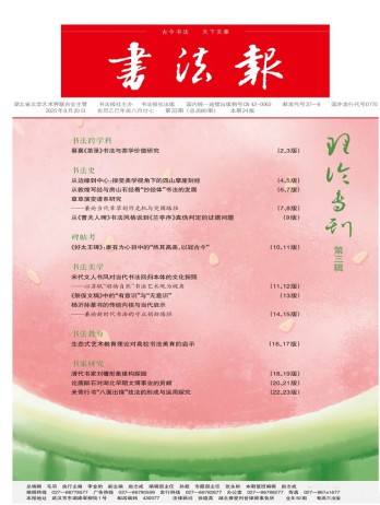 書法報(bào)雜志