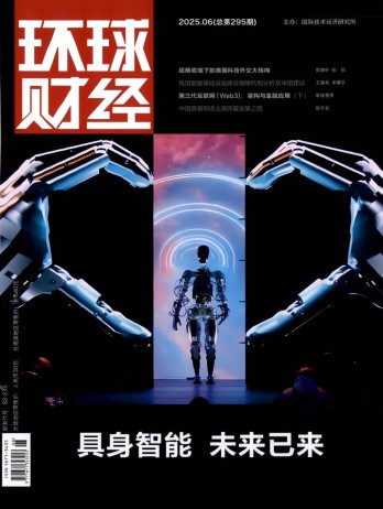 環(huán)球財經(jīng)雜志