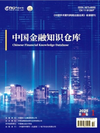 中國(guó)金融知識(shí)倉(cāng)庫(kù)雜志