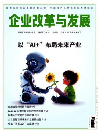 企業(yè)改革與發(fā)展雜志